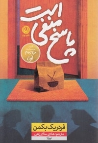 پاسخ منفی است